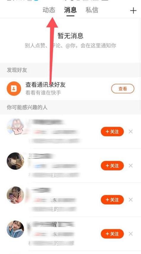 快手发现页面分类怎么设置,快手发现页面怎么调整回之前图1