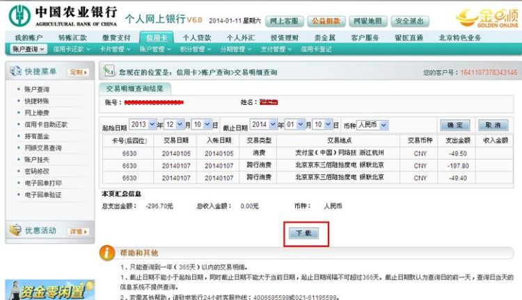 农业银行信用卡账单如何网上查询,农业银行信用卡明细账单怎么查询图2