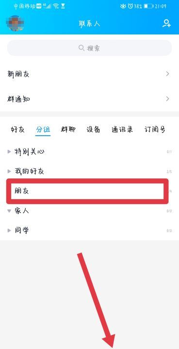 qq群分组怎么弄手机,手机qq群分组怎么不显示图6