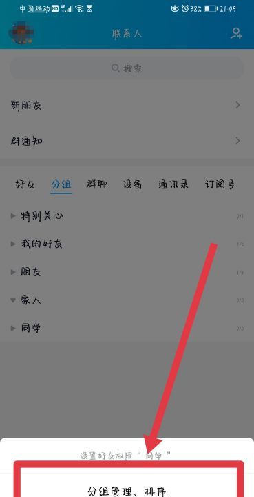 qq群分组怎么弄手机,手机qq群分组怎么不显示图7
