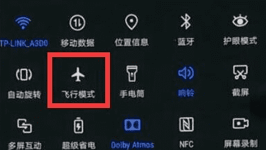飞行模式是什么