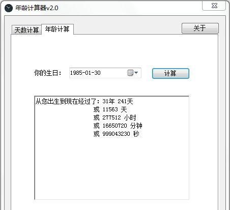 出生年龄计算器,宝宝年龄计算器几岁多少天图1