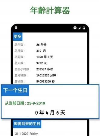 出生年龄计算器,宝宝年龄计算器几岁多少天图2