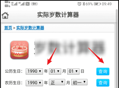 出生年龄计算器,宝宝年龄计算器几岁多少天图5