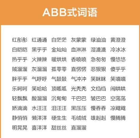 黑组词语ABB,黑abb式的词语