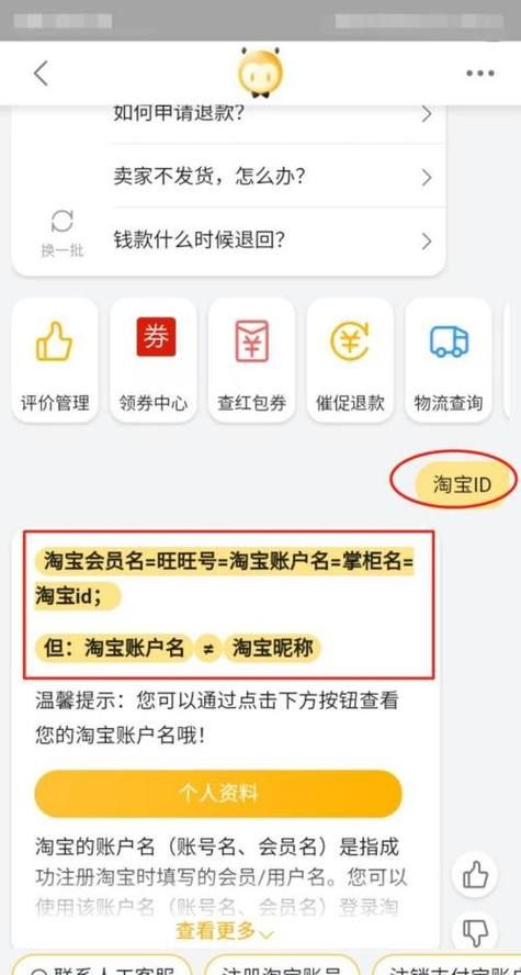 淘宝昵称是什么,淘宝id是账号还是昵称图4