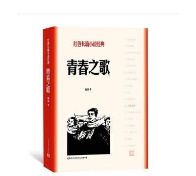 青春之歌的作者,《青春之歌》的作者是谁图1