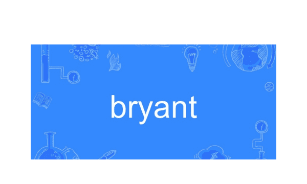 bryant英文名寓意,Kobe bryant英文名寓意图3