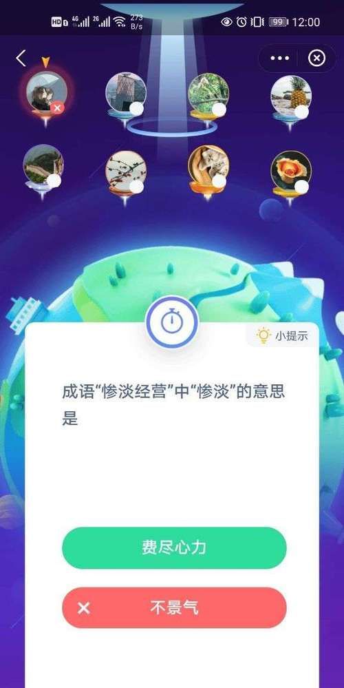 与惨淡经营相近的成语,形容生意不景气的成语图5