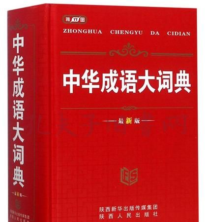 在线成语字典 新华,现代成语词典在线查询图2