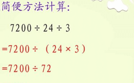 除法计算方法 你懂了,除法怎么算讲解图3