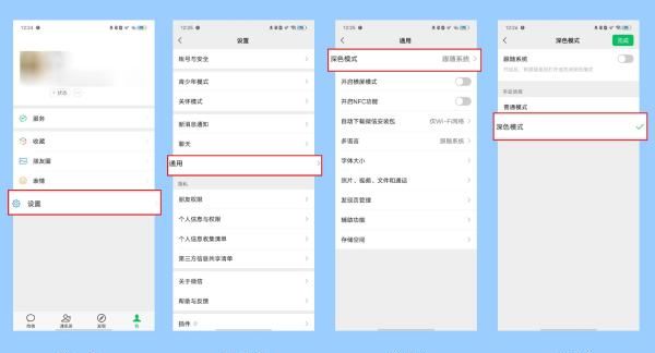 微信怎么改深色模式，微博深色模式设置方法图1