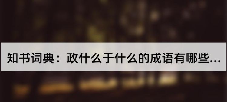 来龙去脉的成语产生于,来龙去脉成语产生于什么图6