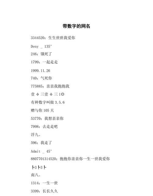 网名数字符号大全,超级罕见的特殊符号网名可复制图2