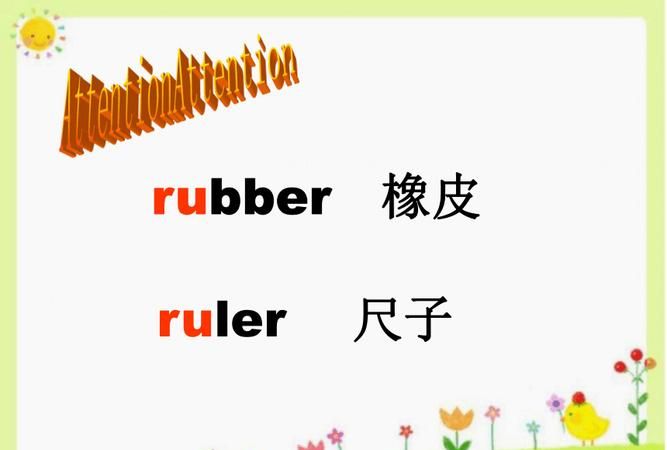 rubber怎么读,rubber怎么读图4