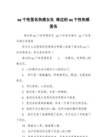 伤感的qq签名让人想哭,经典伤感个性签名大全