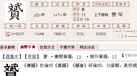 赟是什么意思取名字,赟字取名的寓意是什么图2