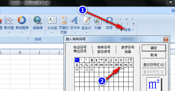 ㎡怎么打出来,平方米电脑怎么打m2快捷键图8