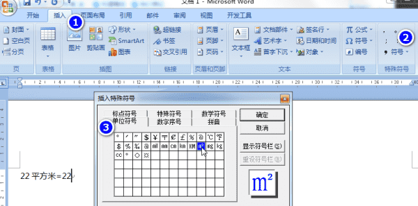 ㎡怎么打出来,平方米电脑怎么打m2快捷键图9