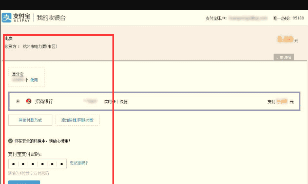 支付宝冲电费多久来电，支付宝晚上充电费多久到账图11