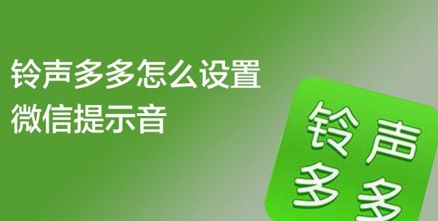 铃声多多怎么,铃声多多怎么设置微信提示音图4