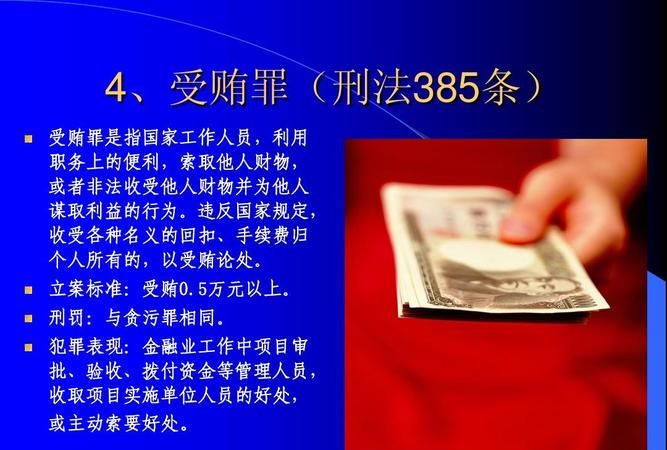 金融业职务犯罪具体表现是什么,金融职务犯罪的主要表现和特点有哪些图3