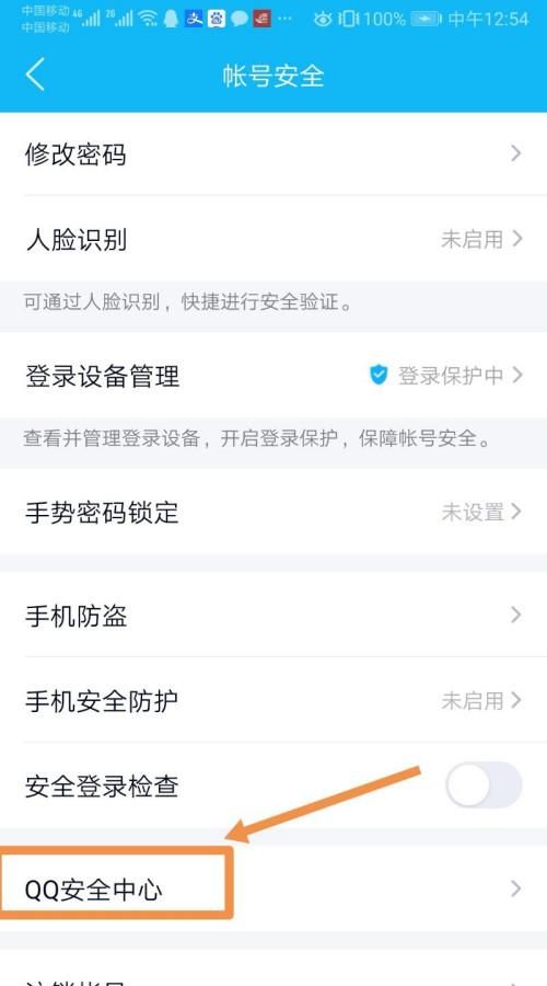 qq怎么样取消绑定密保手机,如何取消密保手机绑定图1