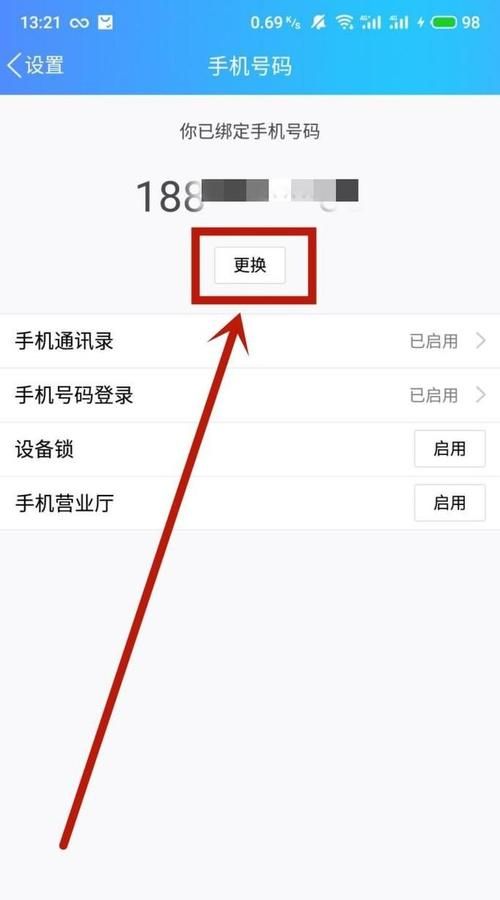 qq怎么样取消绑定密保手机,如何取消密保手机绑定图2