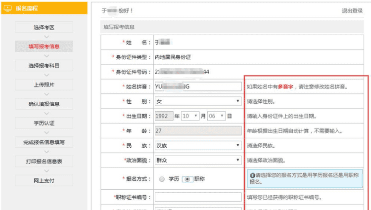 武汉注册会计师报名入口是什么,度注册会计师考试报名图3