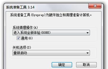 sysprep是什么,sysprep是什么意思