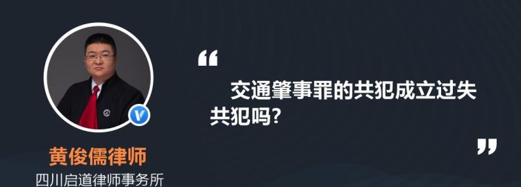 怎么认定交通肇事共犯,如何处理肇事逃逸的共犯图4