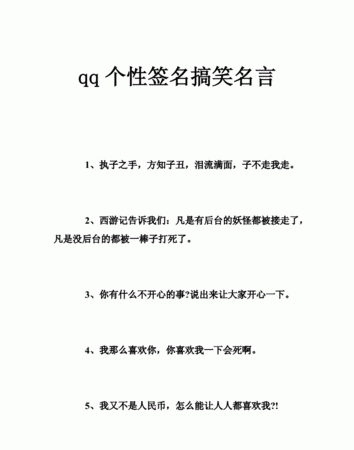 非主流个性签名搞笑,非主流个性搞笑的时尚语录图2