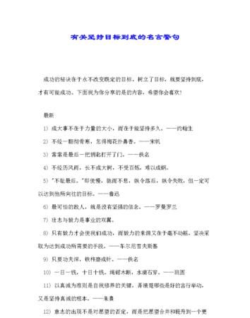 有志气坚持不懈的名言,有志气坚持不懈的名言警句图1