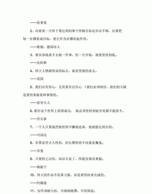 有志气坚持不懈的名言,有志气坚持不懈的名言警句图2