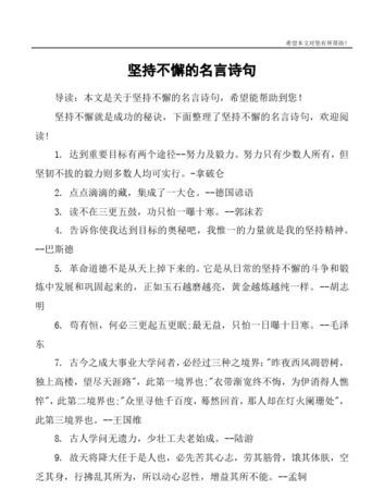 有志气坚持不懈的名言,有志气坚持不懈的名言警句图4