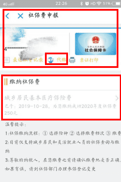 支付宝怎么帮别人交社保，支付宝怎么帮家人交灵活就业社保图8