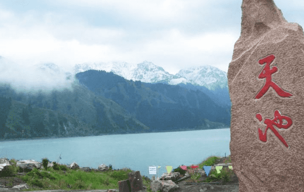 天山天池是如何形成的,天山天池的成因类型是