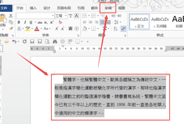 繁体字转换器转换,翻译繁体字在线转换图6