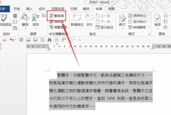 繁体字转换器转换,翻译繁体字在线转换图7