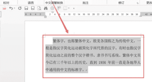 繁体字转换器转换,翻译繁体字在线转换图8