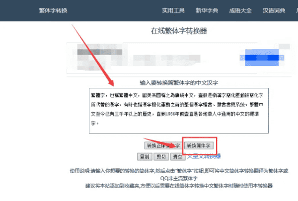 繁体字转换器转换,翻译繁体字在线转换图10