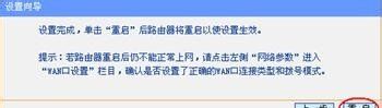 无线路由器怎么联网,第二个无线路由器怎么设置才能上网图4