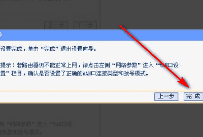 无线路由器怎么联网,第二个无线路由器怎么设置才能上网图25