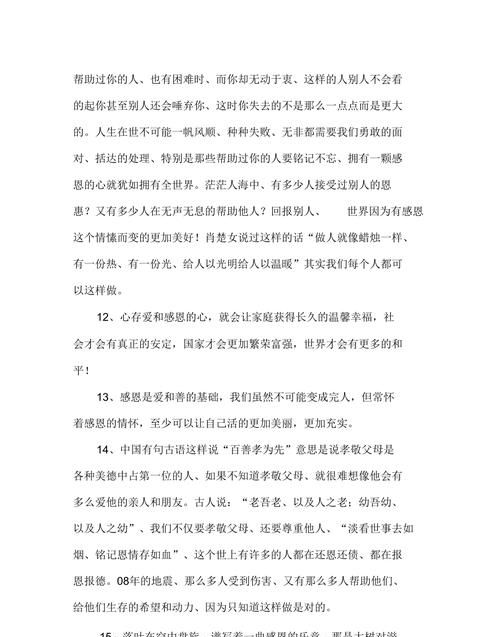 关于感恩爱人的句子,感恩爱人的句子经典语录图2