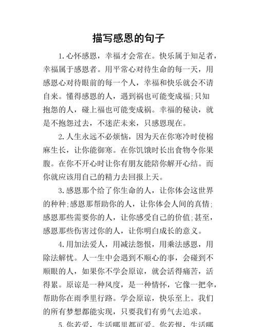 关于感恩爱人的句子,感恩爱人的句子经典语录图3