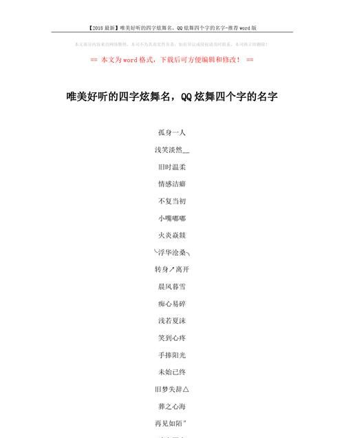 经典的qq姓名,qq名字起什么好听图6