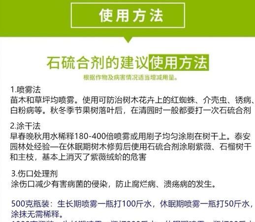 打石硫合剂注意什么,石硫合剂的使用时间图1