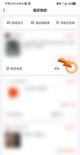 闲鱼别人能看到我买的东西,闲鱼别人可以看到我买过的东西图5