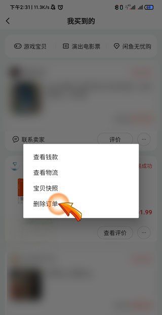 闲鱼别人能看到我买的东西,闲鱼别人可以看到我买过的东西图6