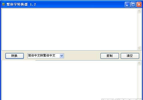 真笔字转换器装修网名,繁体字转换器图1